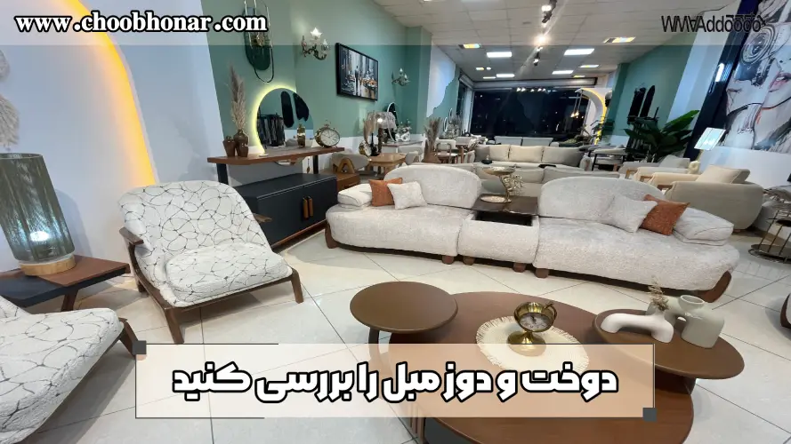 دوخت و دوز مبل را بررسی کنید