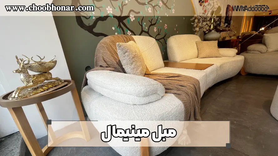 مبل مینیمال